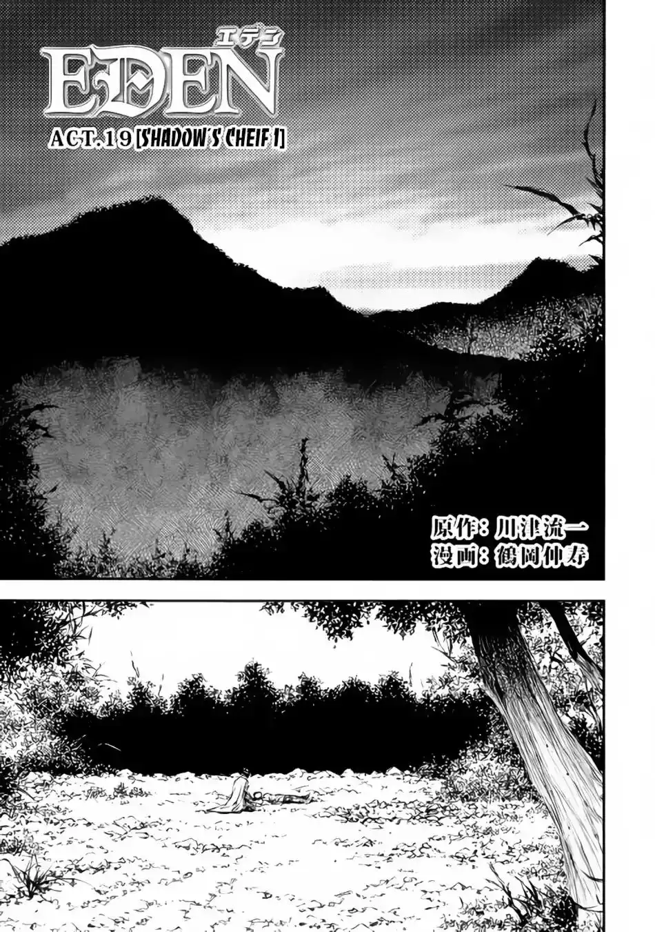 Eden (TSURUOKA Nobuhisa) Chapter 19 2